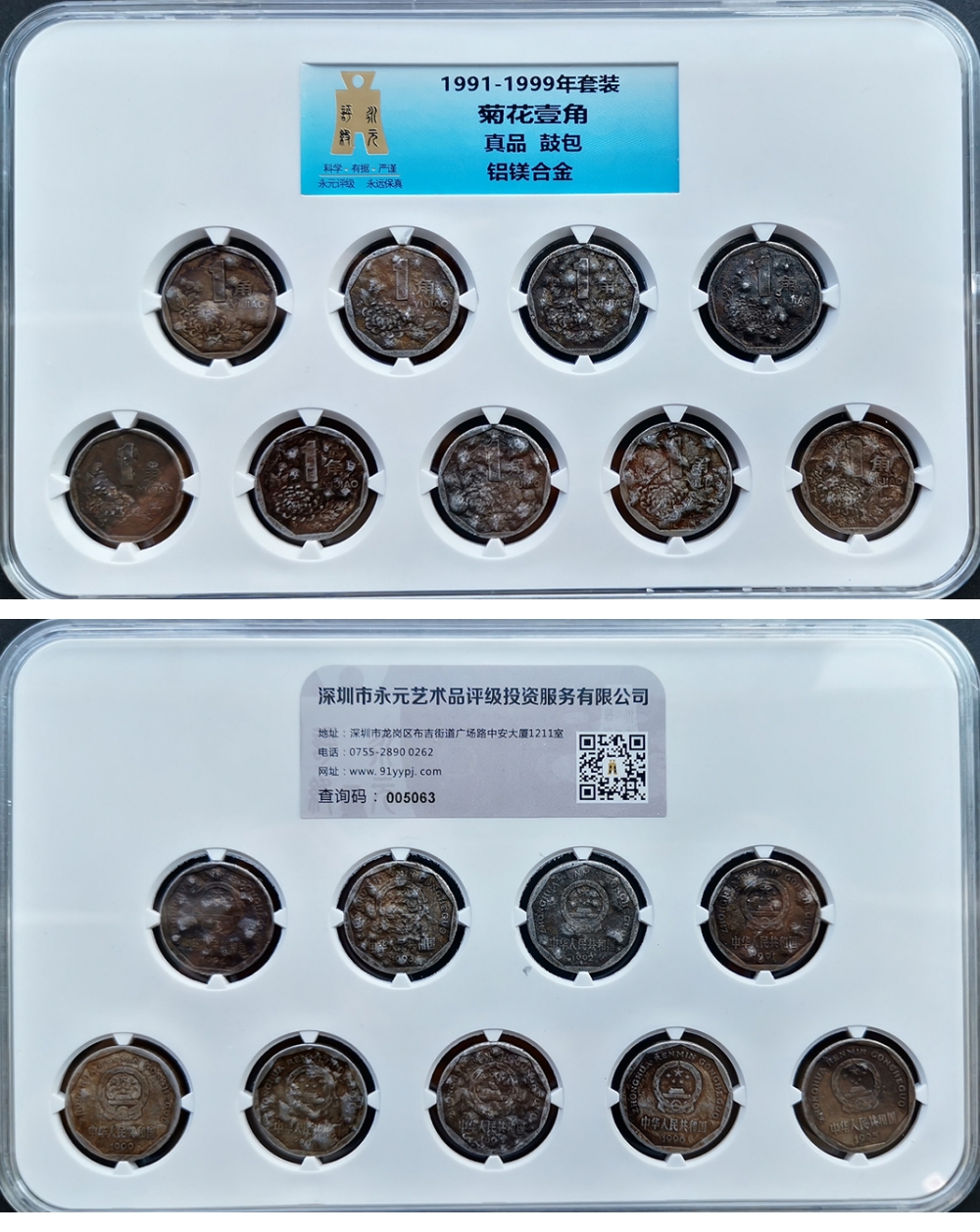 菊花1角鼓包币套装 菊花1角鼓包币套装