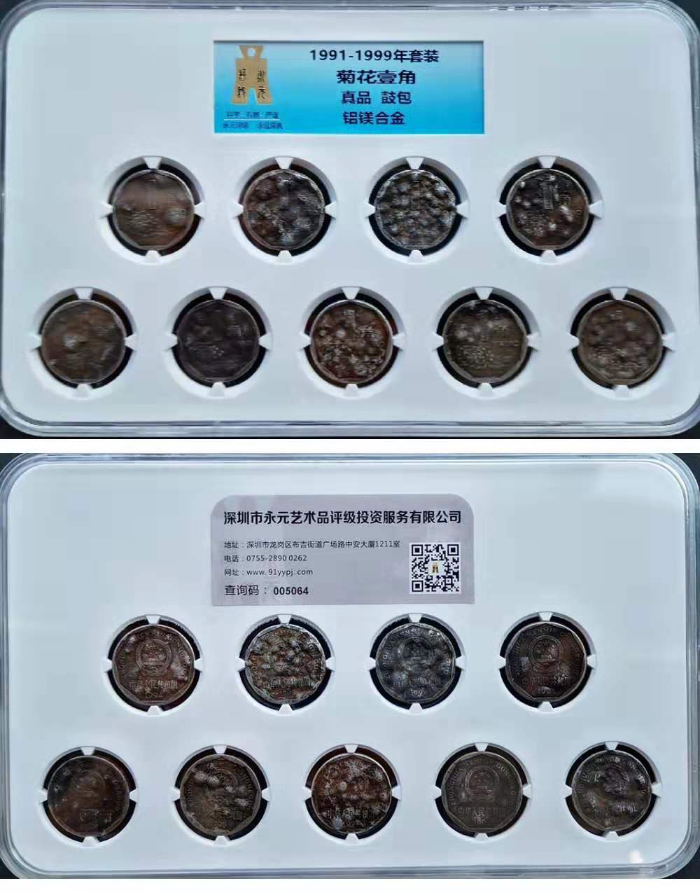 菊花1角鼓包币套装 菊花1角鼓包币套装