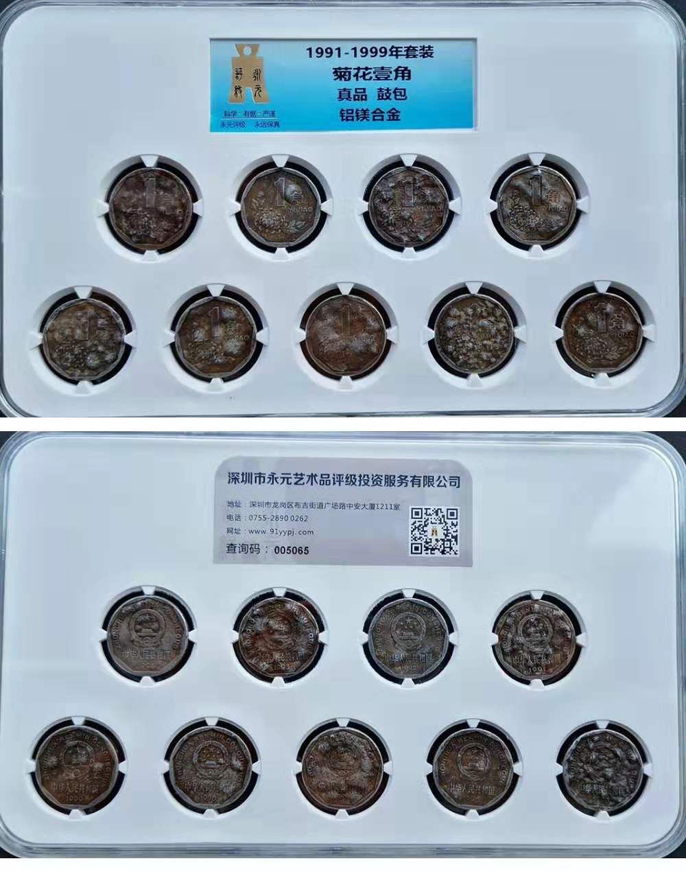 菊花1角鼓包币套装 菊花1角鼓包币套装