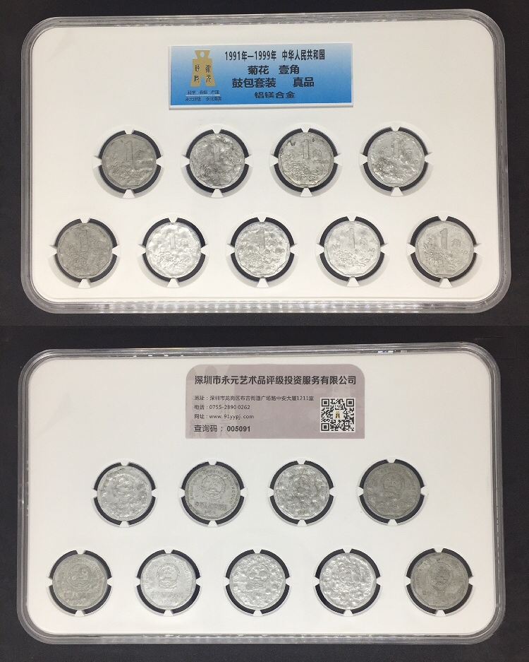 菊花1角鼓包币套装 菊花1角鼓包币套装