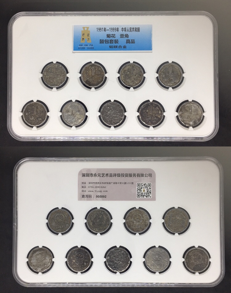 菊花1角鼓包币套装 菊花1角鼓包币套装