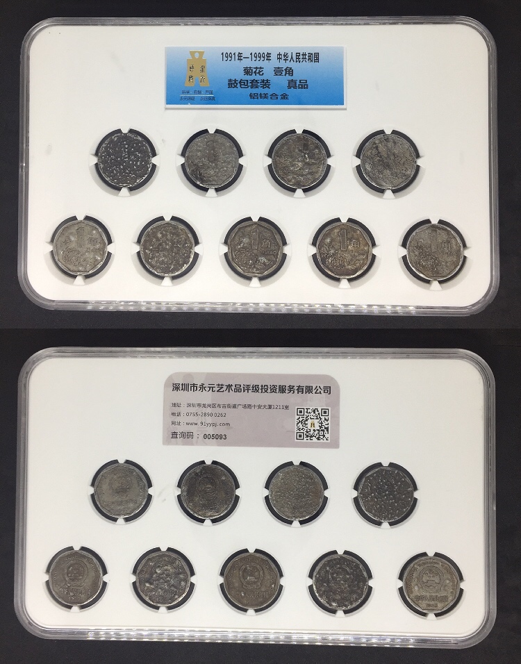 菊花1角鼓包币套装 菊花1角鼓包币套装