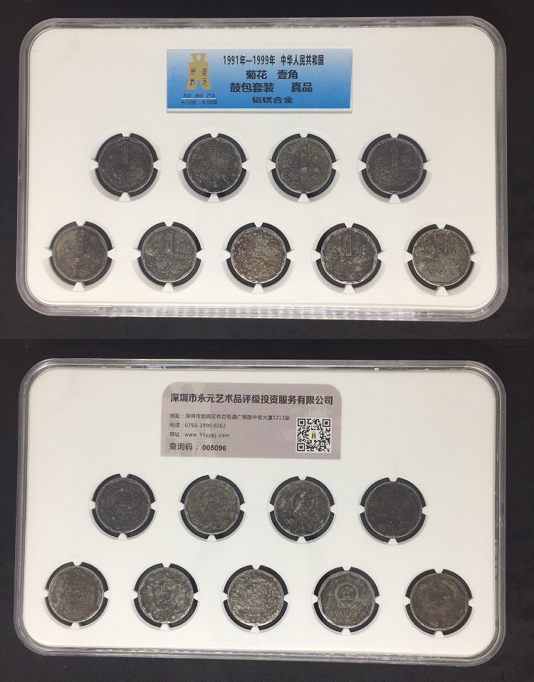 菊花1角鼓包币套装 菊花1角鼓包币套装
