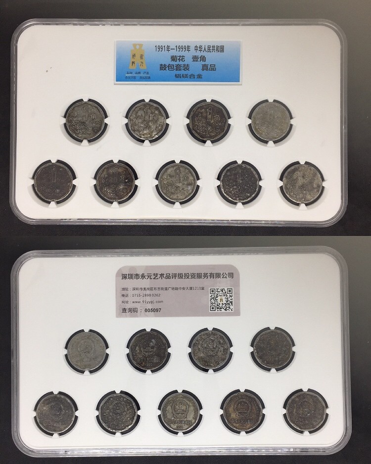 菊花1角鼓包币套装 菊花1角鼓包币套装
