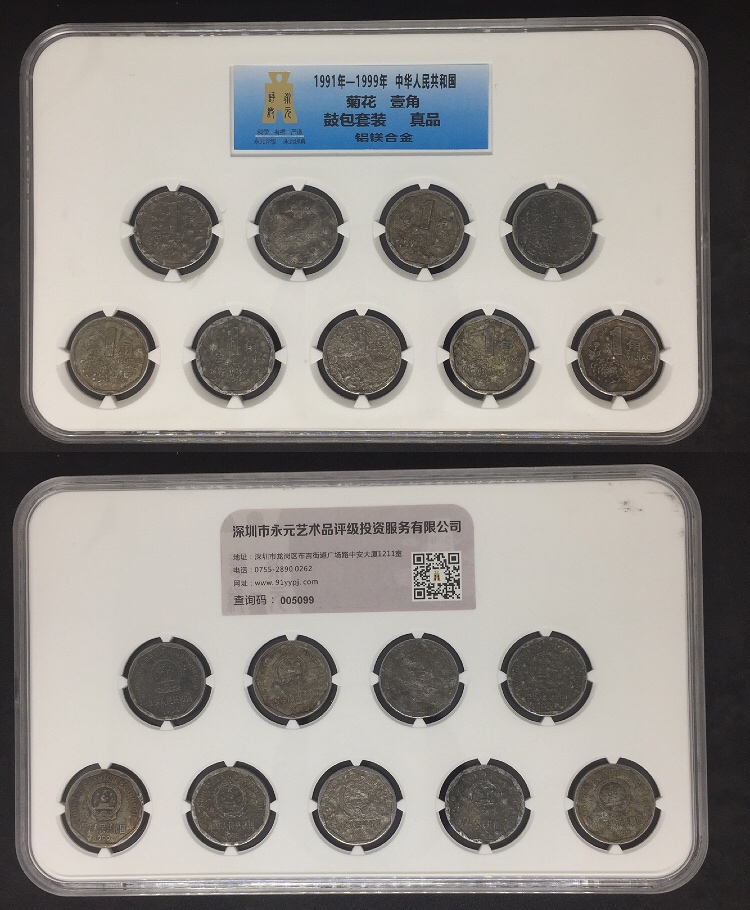 菊花1角鼓包币套装 菊花1角鼓包币套装