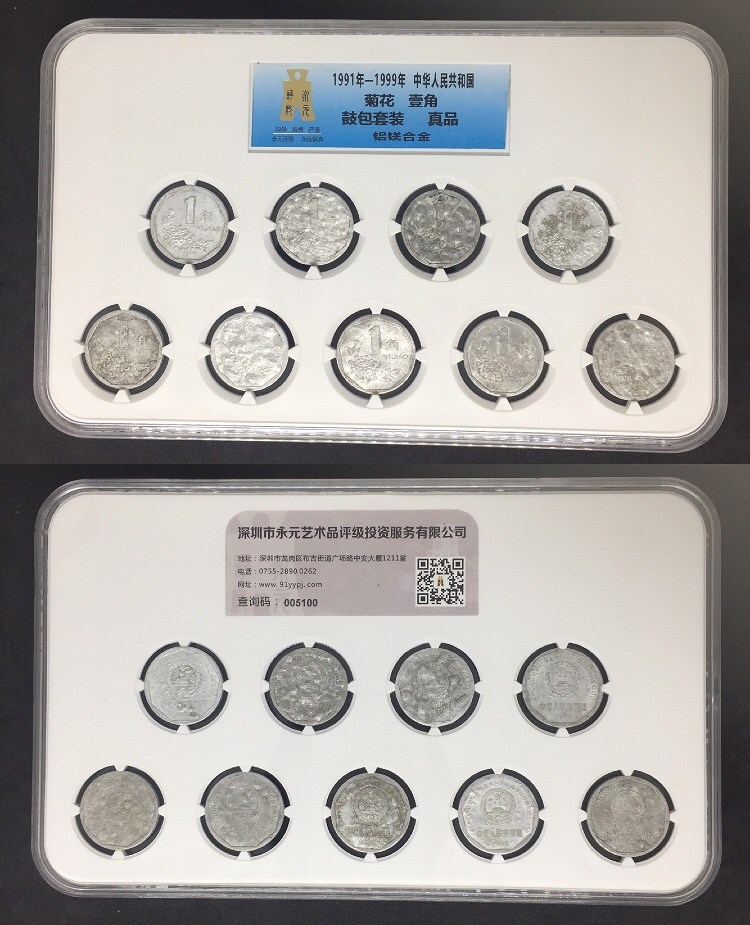 菊花1角鼓包币套装 菊花1角鼓包币套装