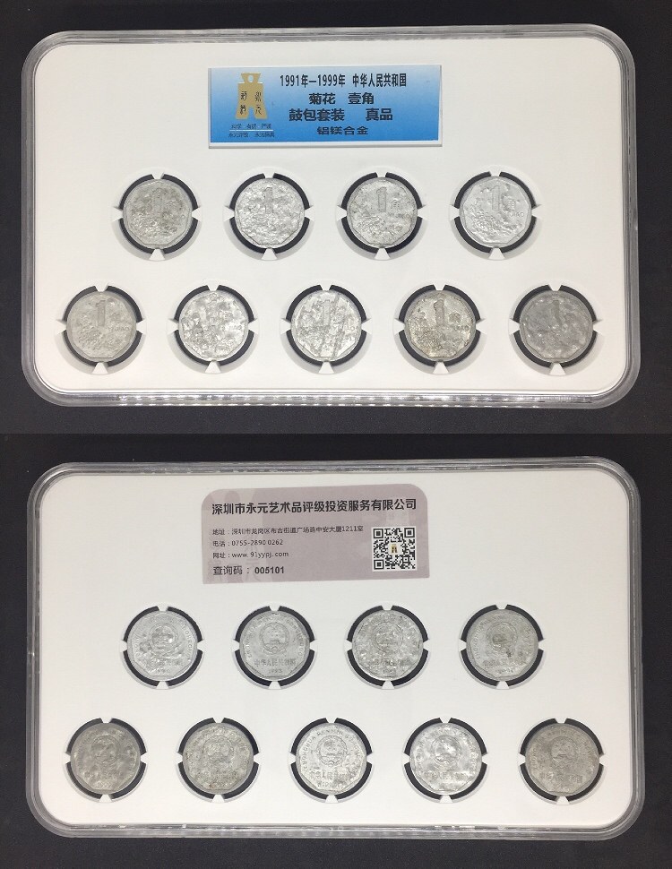 菊花1角鼓包币套装 菊花1角鼓包币套装