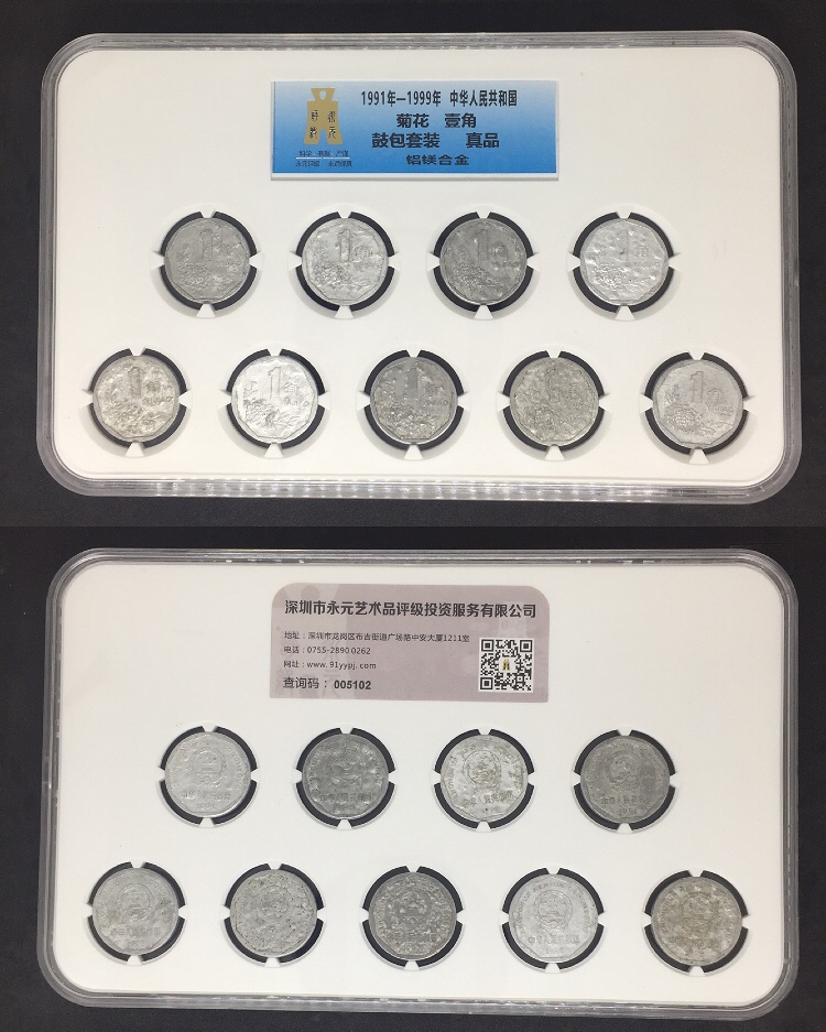 菊花1角鼓包币套装 菊花1角鼓包币套装