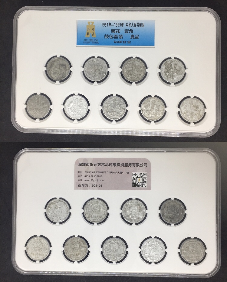 菊花1角鼓包币套装 菊花1角鼓包币套装
