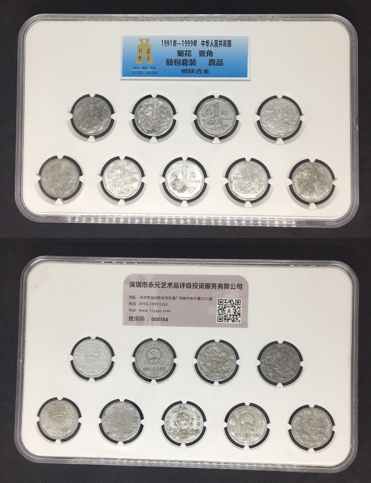 菊花1角鼓包币套装 菊花1角鼓包币套装