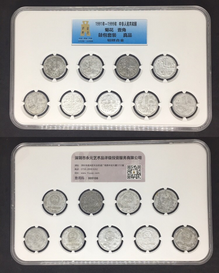 菊花1角鼓包币套装 菊花1角鼓包币套装