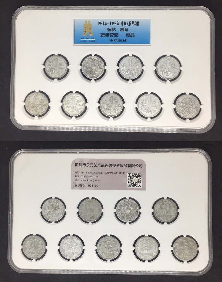 菊花1角鼓包币套装 菊花1角鼓包币套装