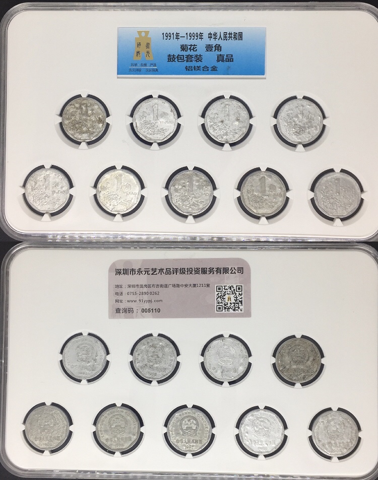 菊花1角鼓包币套装 菊花1角鼓包币套装