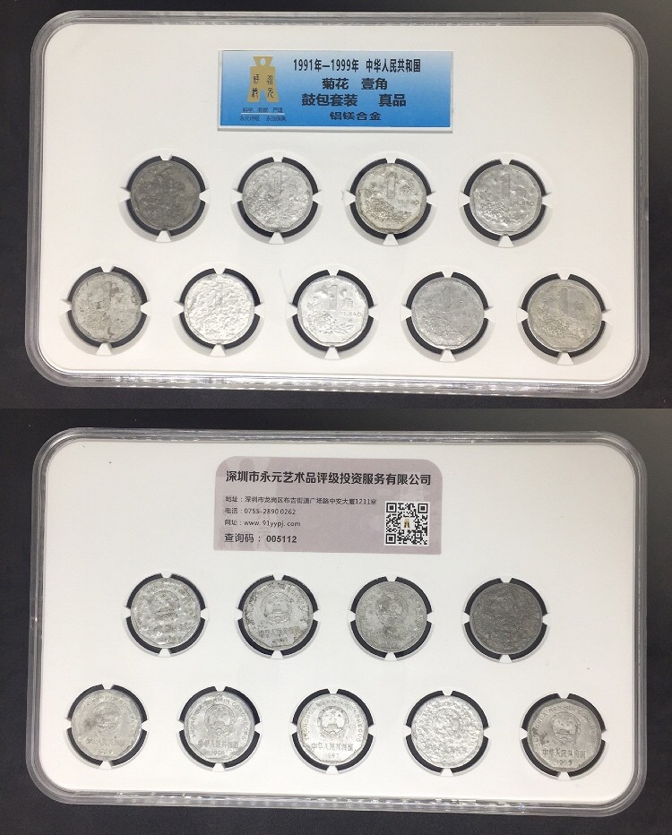 菊花1角鼓包币套装 菊花1角鼓包币套装