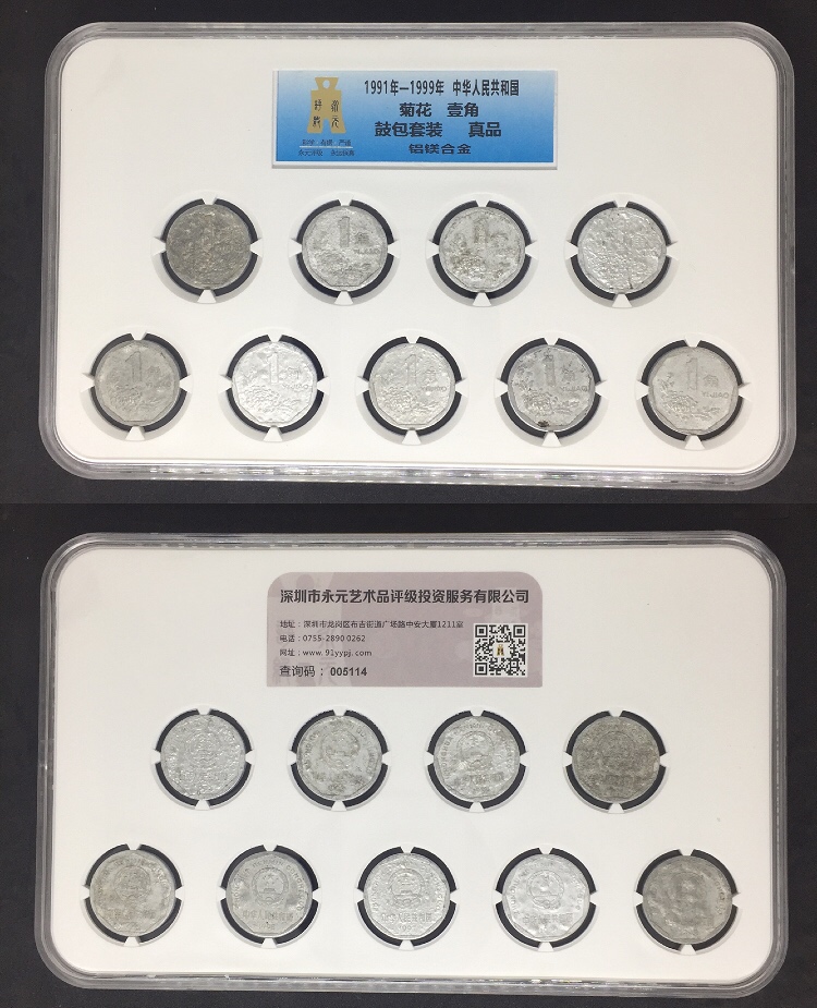 菊花1角鼓包币套装 菊花1角鼓包币套装