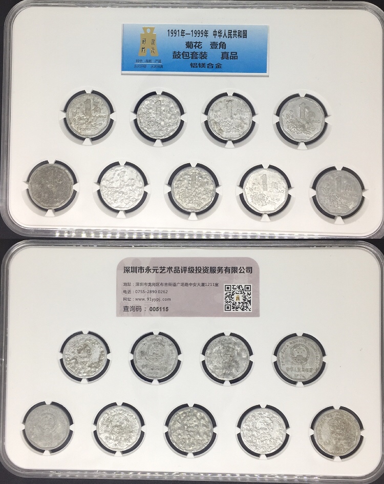 菊花1角鼓包币套装 菊花1角鼓包币套装