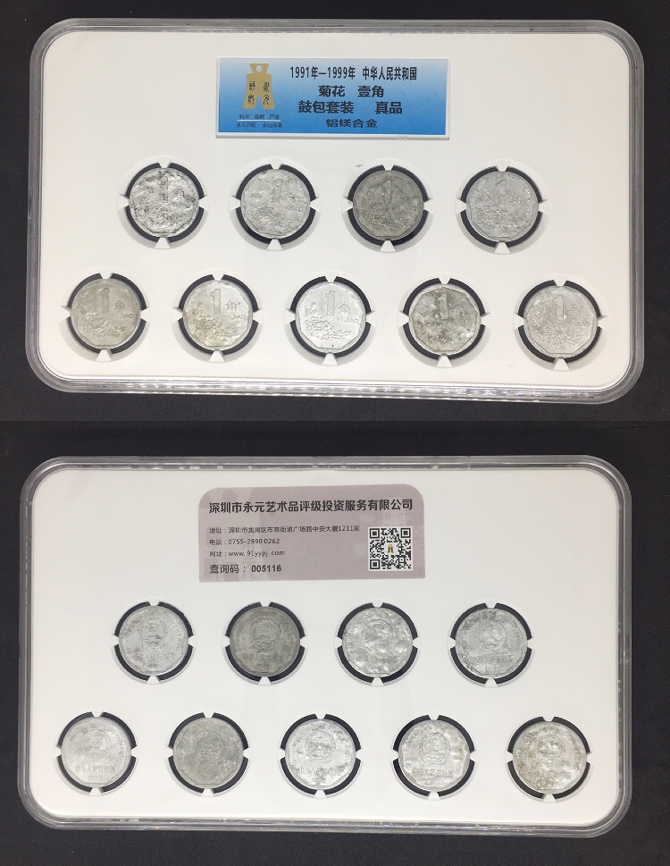 菊花1角鼓包币套装 菊花1角鼓包币套装