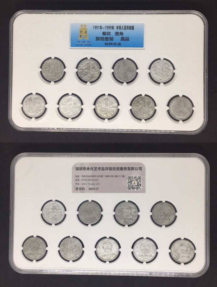 菊花1角鼓包币套装 菊花1角鼓包币套装