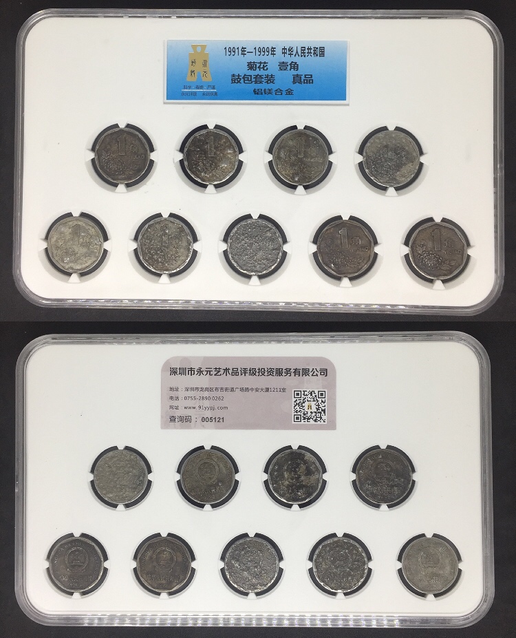 菊花1角鼓包币套装 菊花1角鼓包币套装