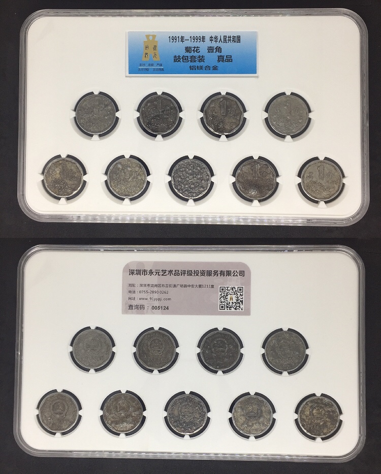 菊花1角鼓包币套装 菊花1角鼓包币套装