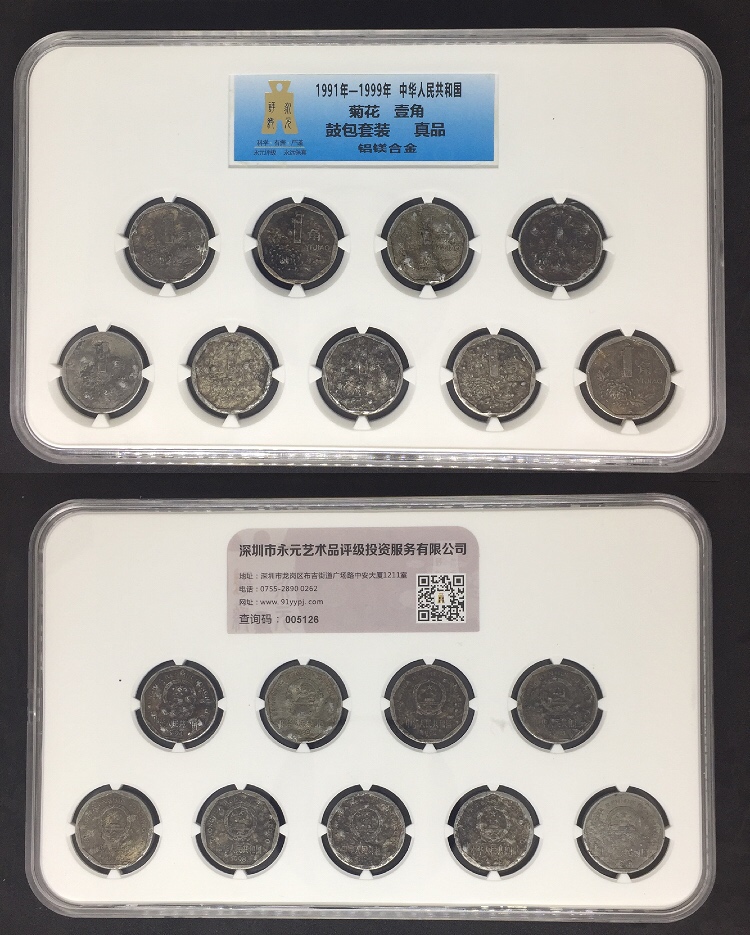 菊花1角鼓包币套装 菊花1角鼓包币套装