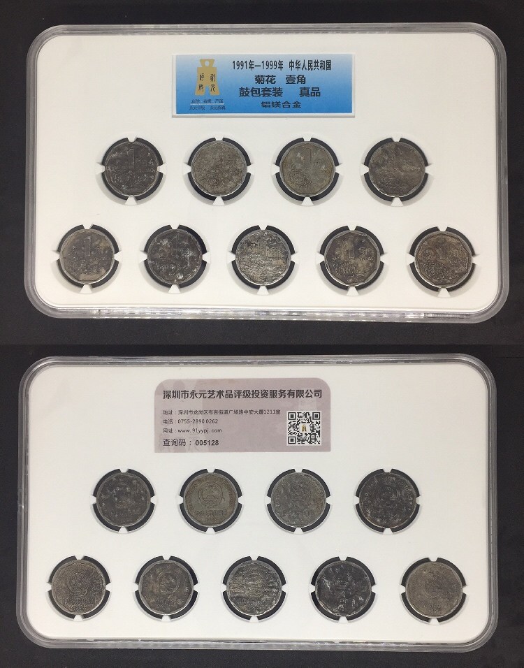 菊花1角鼓包币套装 菊花1角鼓包币套装