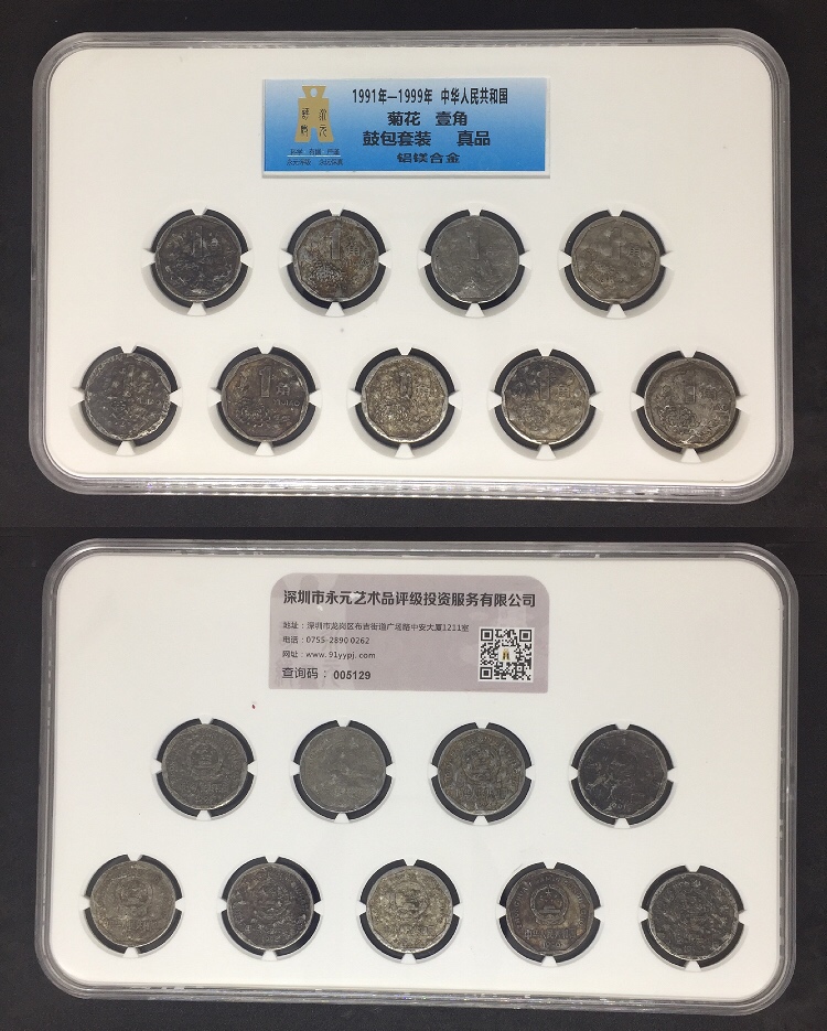菊花1角鼓包币套装 菊花1角鼓包币套装