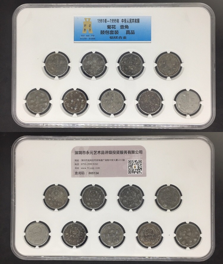 菊花1角鼓包币套装 菊花1角鼓包币套装