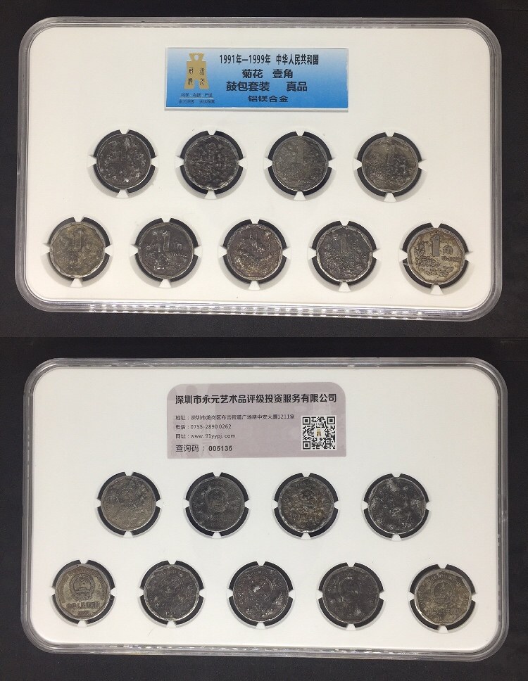 菊花1角鼓包币套装 菊花1角鼓包币套装