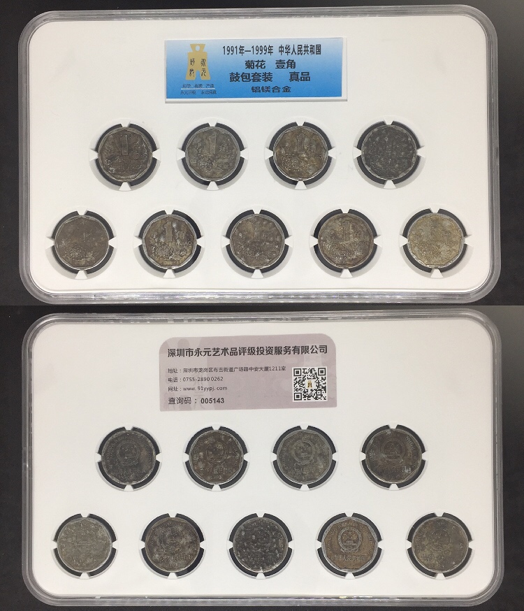 菊花1角鼓包币套装 菊花1角鼓包币套装