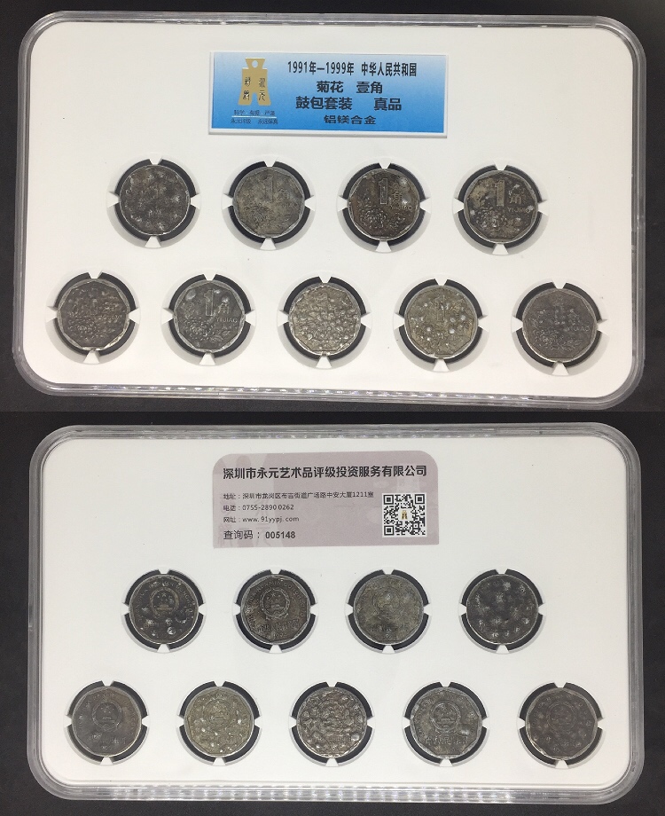 菊花1角鼓包币套装 菊花1角鼓包币套装