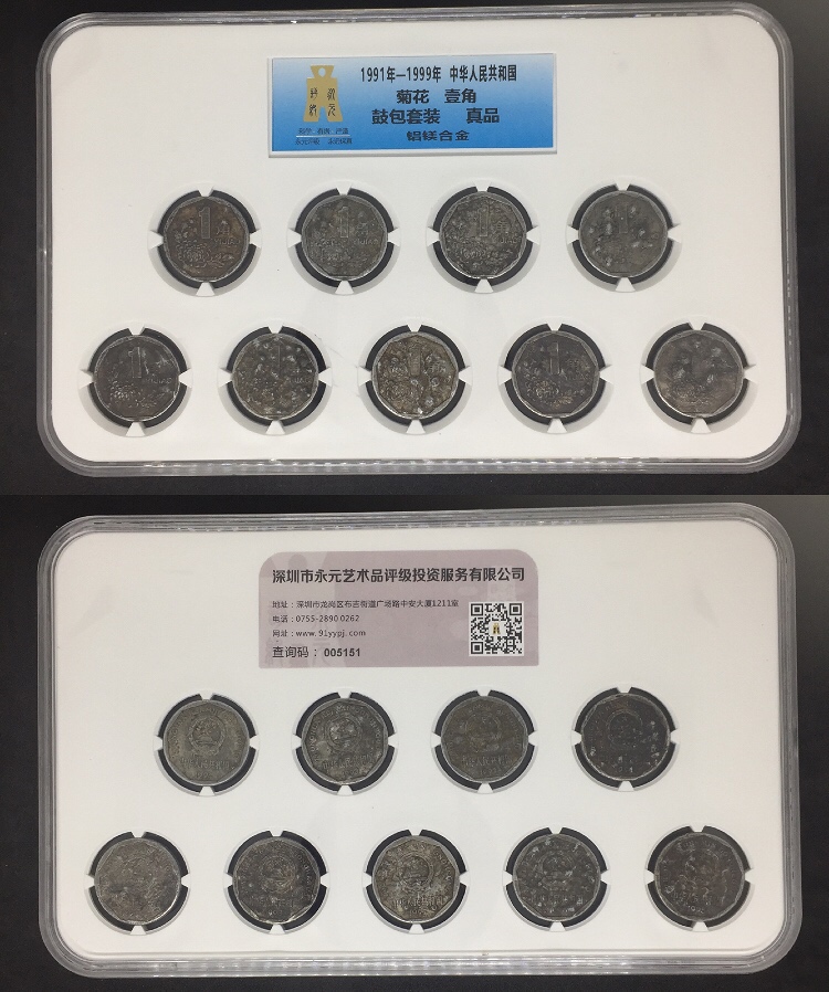 菊花1角鼓包币套装 菊花1角鼓包币套装