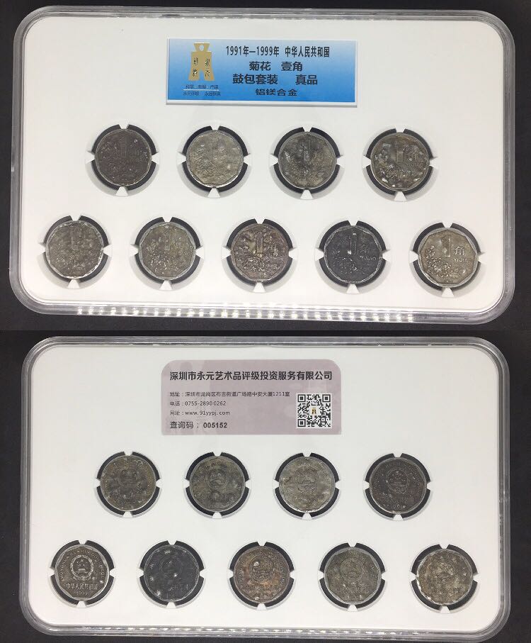 菊花1角鼓包币套装 菊花1角鼓包币套装