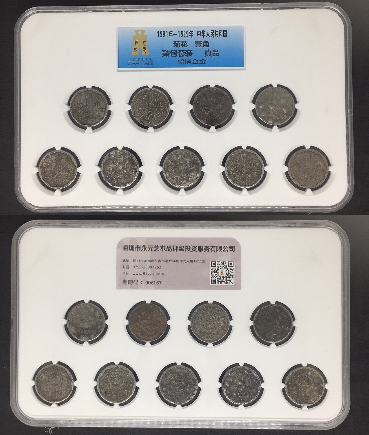 菊花1角鼓包币套装 菊花1角鼓包币套装