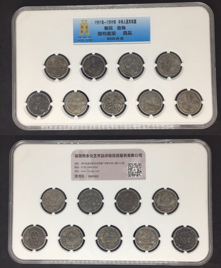 菊花1角鼓包币套装 菊花1角鼓包币套装