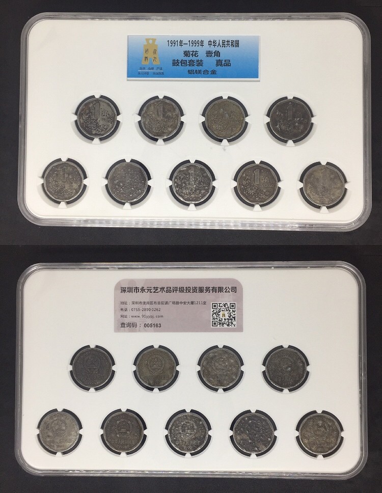菊花1角鼓包币套装 菊花1角鼓包币套装