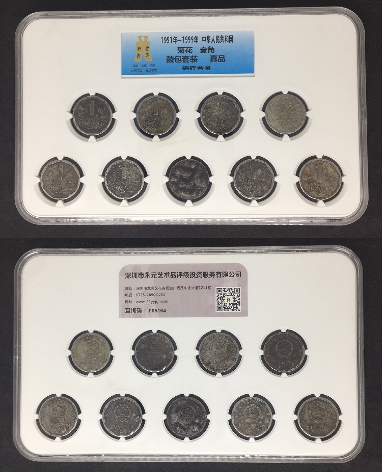 菊花1角鼓包币套装 菊花1角鼓包币套装