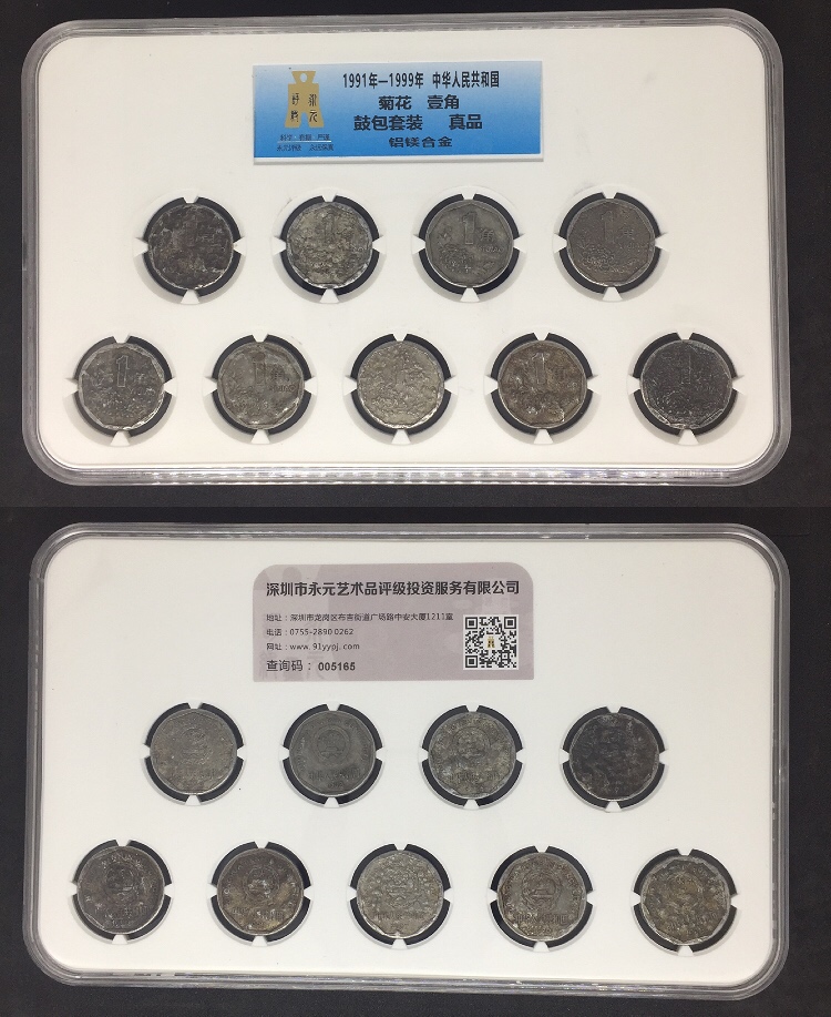 菊花1角鼓包币套装 菊花1角鼓包币套装