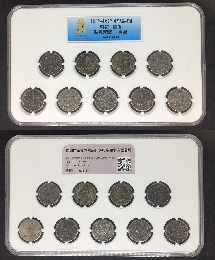 菊花1角鼓包币套装 菊花1角鼓包币套装