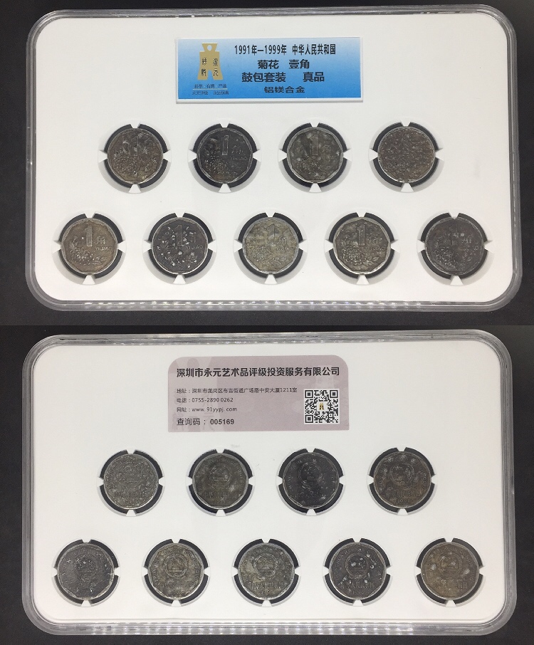 菊花1角鼓包币套装 菊花1角鼓包币套装