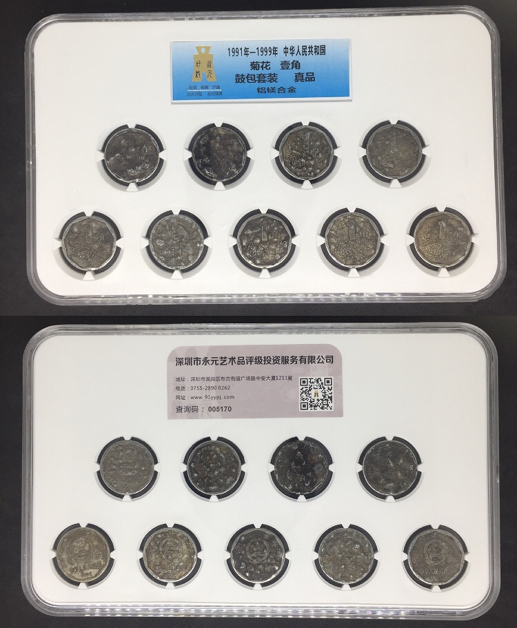 菊花1角鼓包币套装 菊花1角鼓包币套装