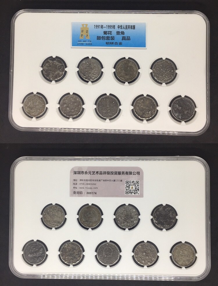菊花1角鼓包币套装 菊花1角鼓包币套装