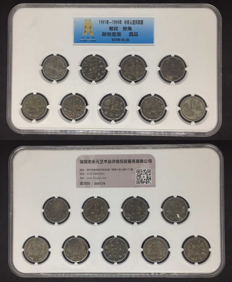 菊花1角鼓包币套装 菊花1角鼓包币套装