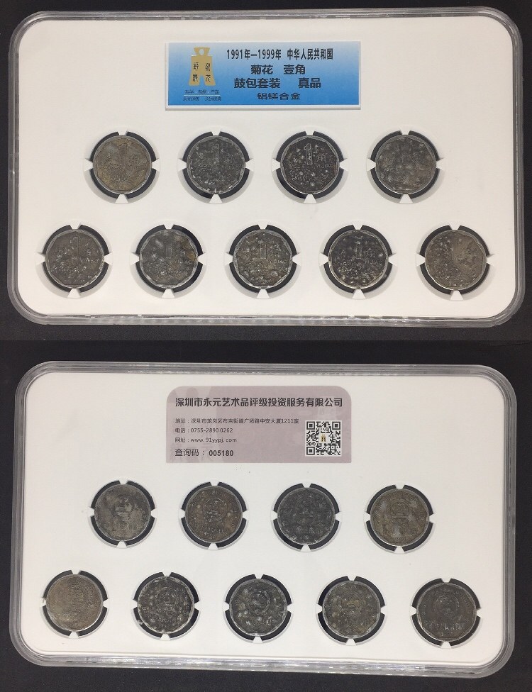 菊花1角鼓包币套装 菊花1角鼓包币套装