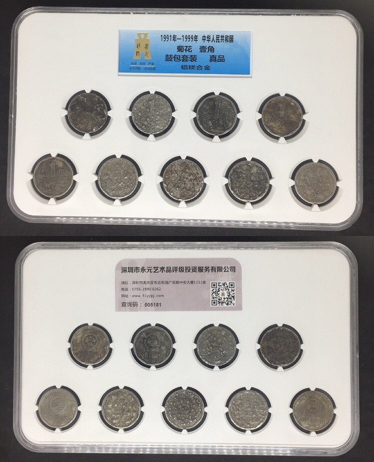 菊花1角鼓包币套装 菊花1角鼓包币套装