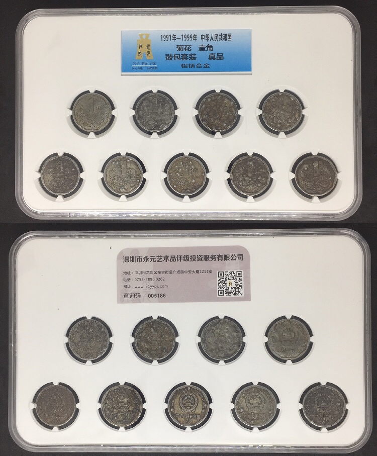 菊花1角鼓包币套装 菊花1角鼓包币套装