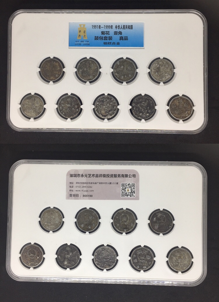 菊花1角鼓包币套装 菊花1角鼓包币套装