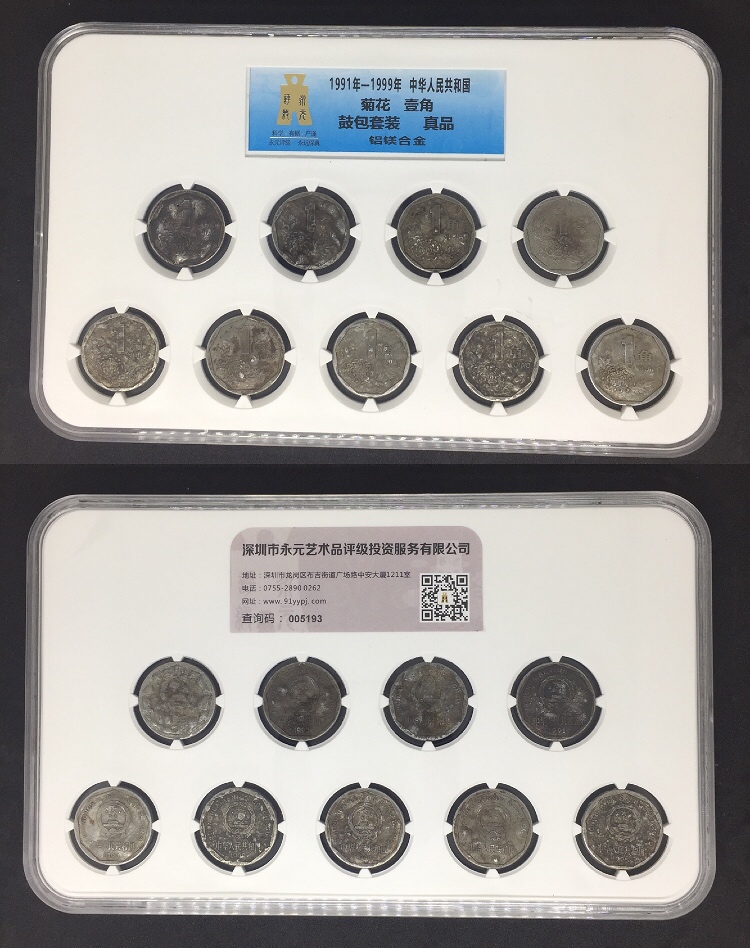 菊花1角鼓包币套装 菊花1角鼓包币套装