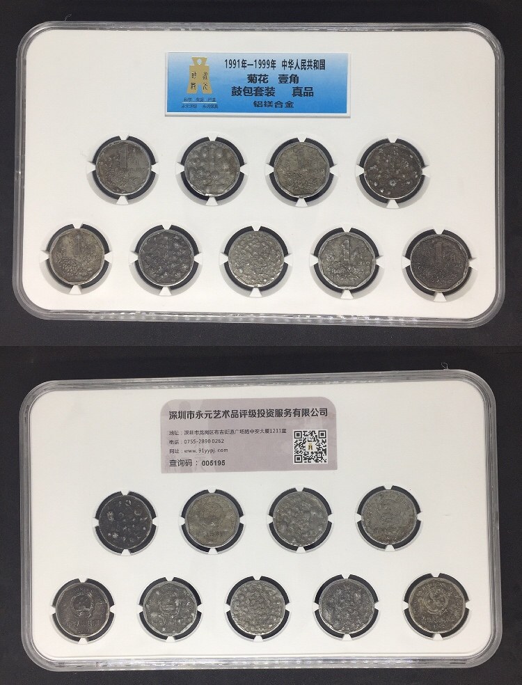 菊花1角鼓包币套装 菊花1角鼓包币套装