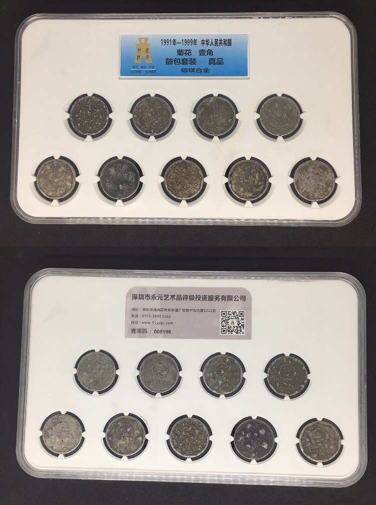 菊花1角鼓包币套装 菊花1角鼓包币套装